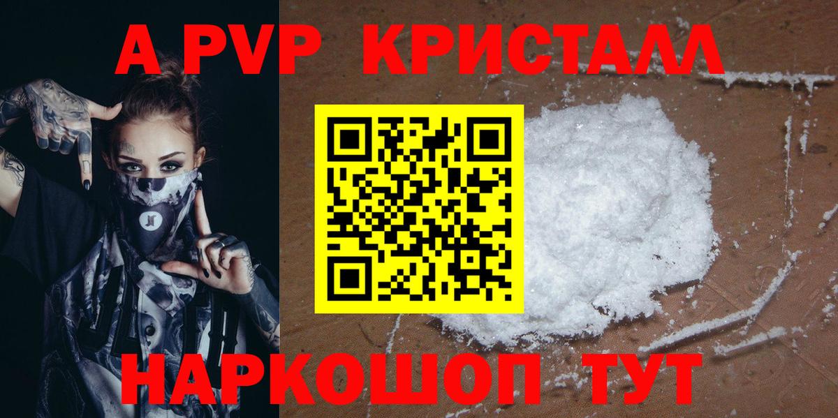 Черногорск  Alpha PVP VHQ  Alfa_PVP СК КРИС  А ПВП  Вход с VPN 