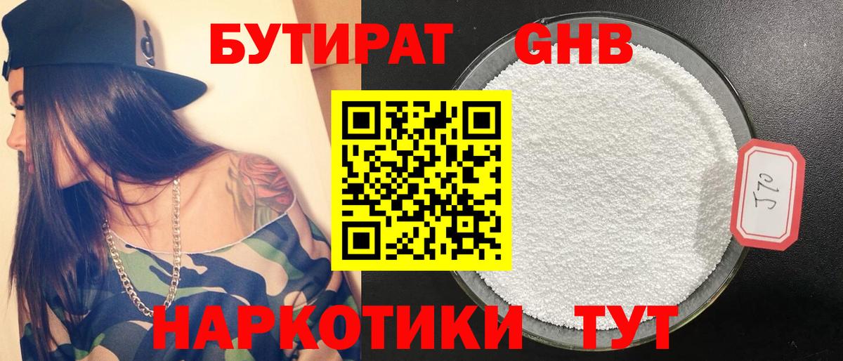 БУТИРАТ GHB  Вход с VPN  Черногорск 
