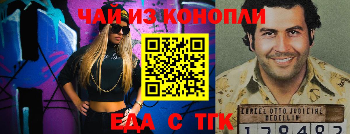 Еда ТГК марихуана  Вход с VPN  Черногорск 