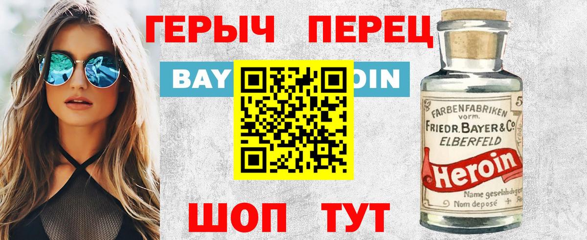 ГЕРОИН хмурый Черногорск