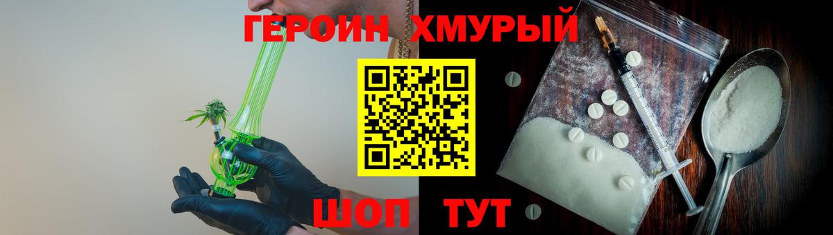 Черногорск  ГЕРОИН  Вход с VPN  ГЕРОИН VHQ 