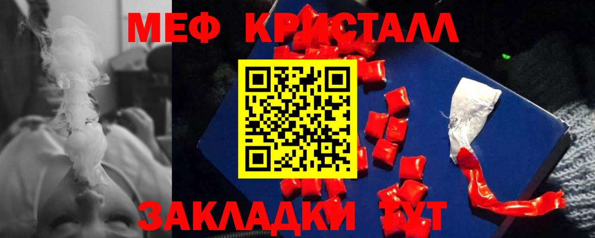 Черногорск  МЕФ  МЯУ-МЯУ  Вход с VPN  Мефедрон кристаллы  Меф мука 