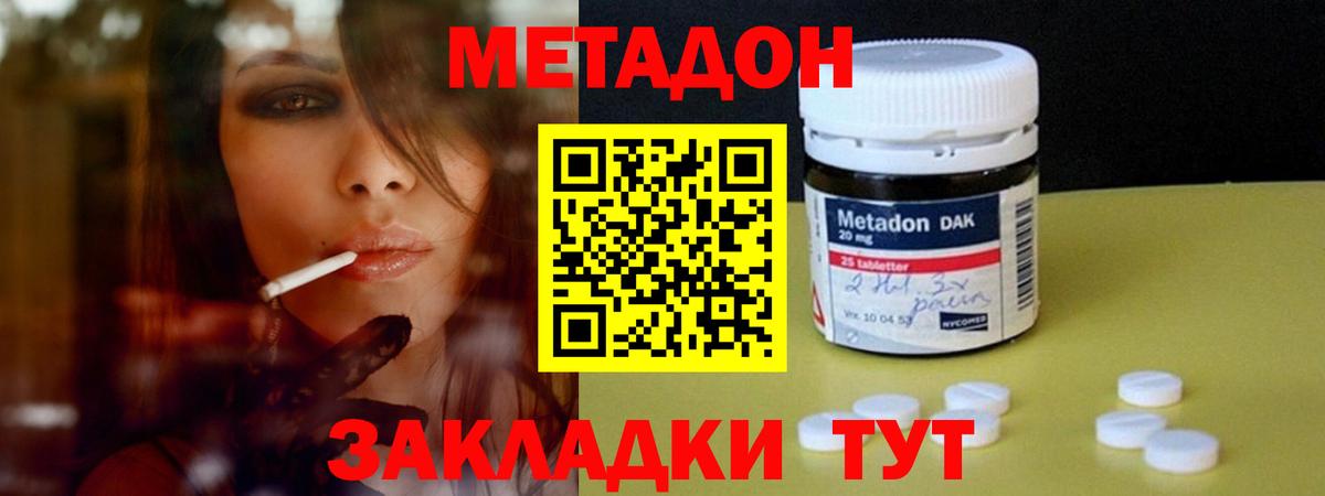 Черногорск  Метадон methadone  Вход с VPN  МЕТАДОН VHQ 